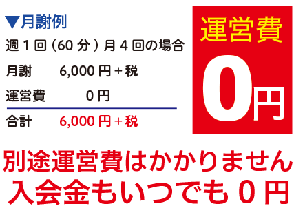 一人ひとりに合った個別指導が低料金で!!